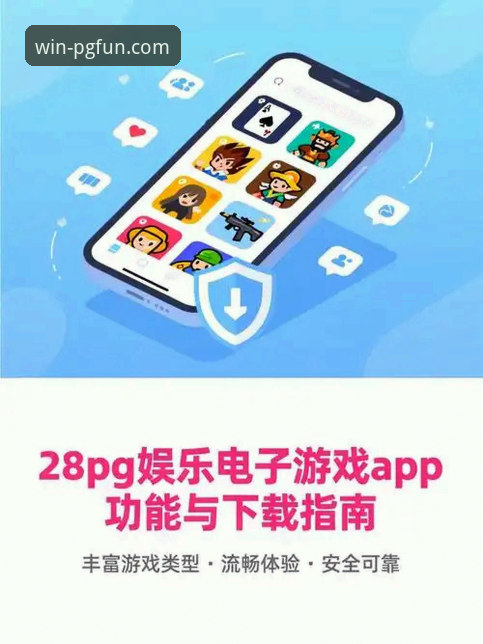 PG娱乐电子游戏最新版本 新手必看!掌握PG娱乐电子游戏最新版本的5个关键步骤